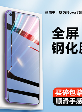 适用华为cdl-an50钢化膜cdlan50手机全屏cdl50刚化模cdi一an5o蓝光novese七nava保护novo摸nova华为7se乐活版