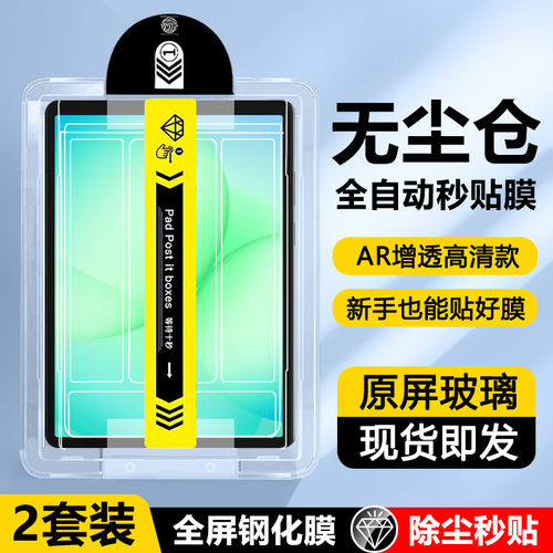 适用于三星TabA11系列无尘仓秒贴