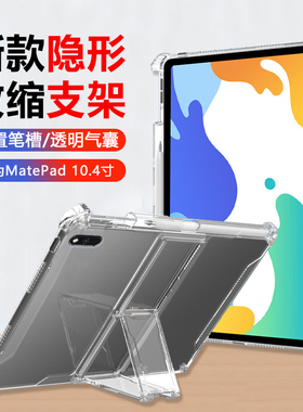 瓦浦适用于华为matepad保护套10.4英寸无磁吸BAH4-W19透明气囊bah3-an10带笔槽al00平板bah4w09支架防摔软壳