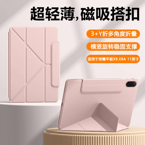 适用于荣耀平板X9系列磁吸搭扣壳