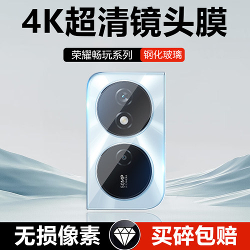 荣耀畅玩系列高清玻璃钢化镜头膜