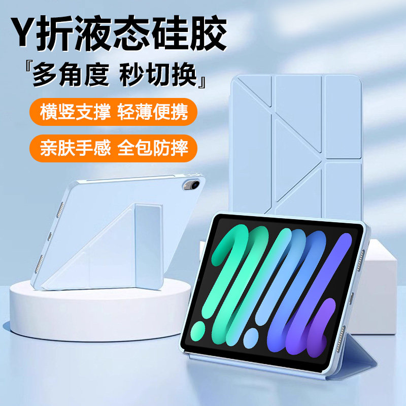 瓦浦适用于iPadmini7保护套新款8.3英寸液态mini6硅胶Y折软壳mini4苹果iPad mini5平板mini1/2/3磁吸支架外壳