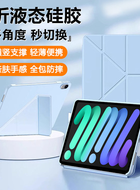 瓦浦适用于iPadmini7保护套新款8.3英寸液态mini6硅胶Y折软壳mini4苹果iPad mini5平板mini1/2/3磁吸支架外壳