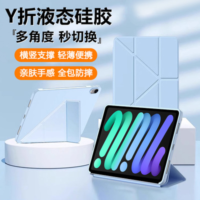 适用于iPadMini系列Y折液态硅胶