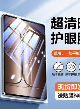 瓦浦适用一加平板2Pro钢化膜新款13.2英寸护眼蓝光膜1加2pro全屏覆盖OPD2413超清1+Pad2pro屏幕保护贴膜por