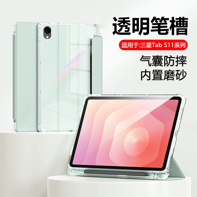 适用于三星TabS11系列透明笔槽套