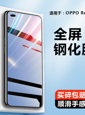 适用OPPO Reno4钢化膜oppoReno4se全屏PEAM00手机PDPM00高清oppreno4es刚化PEAT00模0pp0ren04保护PDPT00贴莫