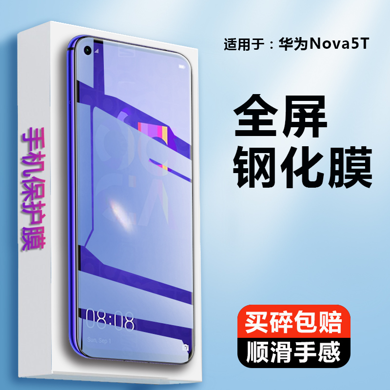防偷窥适用钢化膜华为nova5t防爆