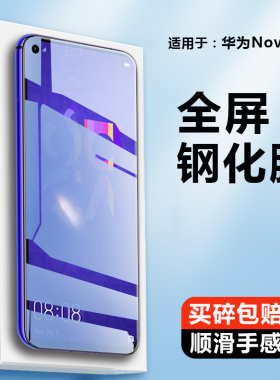 适用于华为nova5T钢化膜nova 5T手机膜HUAWEI屏保玻璃全屏保护yal-l21防窥钢化膜nove防偷看novat5防爆刚化模