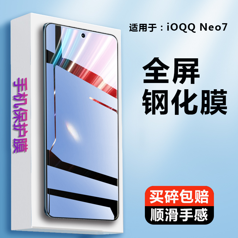 适用于vivoiqooneo7se钢化膜iqoo neo7竞速版iqooneo7手机V2238A贴莫V2232A全屏V2231A刚化icoo爱酷iq00ne07 3C数码配件 手机贴膜 原图主图