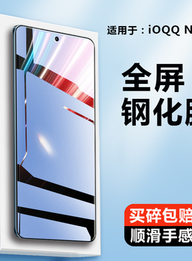 适用于vivoiqooneo7se钢化膜iqoo neo7竞速版iqooneo7手机V2238A贴莫V2232A全屏V2231A刚化icoo爱酷iq00ne07