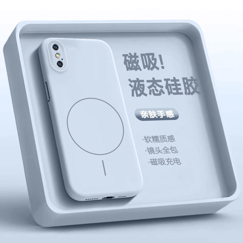 瓦浦适用于iPhoneX手机壳新款磁吸苹果XR无线充电XSMax液态硅胶XS高级感ipx全包防摔xmax男女纯色ixr保护套
