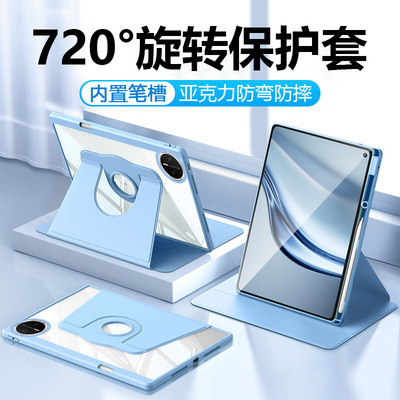 适用于华为MatePadmini旋转套