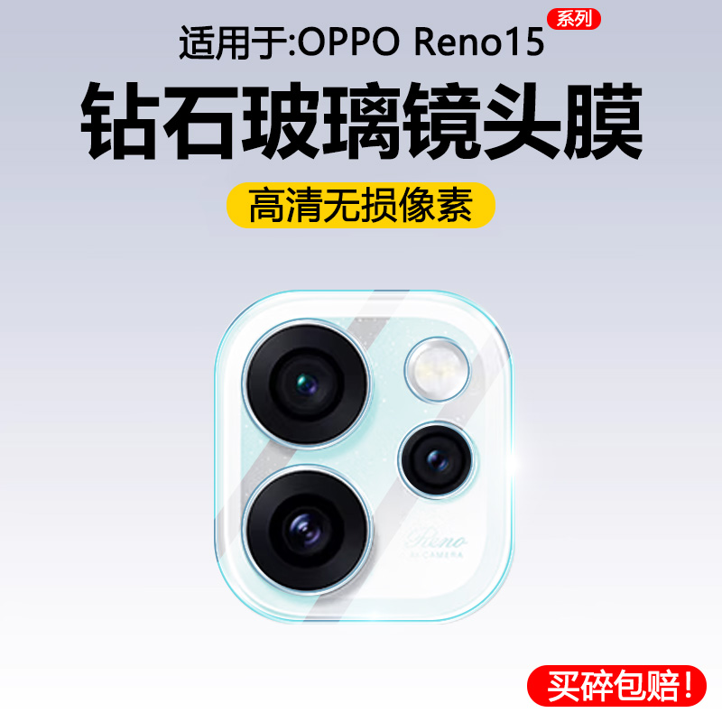 OPPOReno12/13/14系列镜头膜