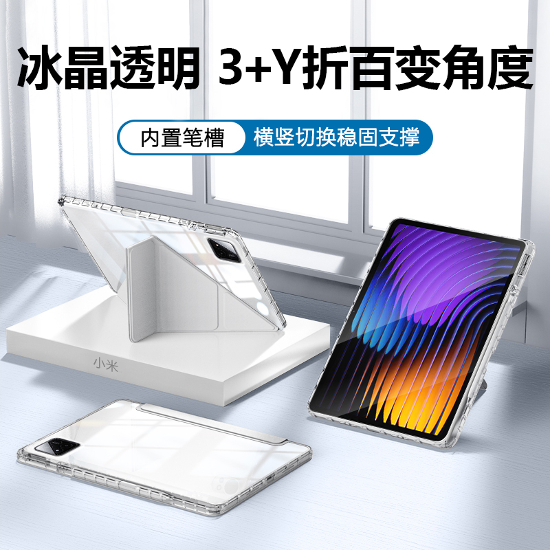 适用于小米平板7系列Y折保护套
