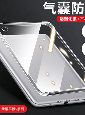 瓦浦适用于荣耀平板5保护套四角气囊Honor Pad5 8寸保护壳透明硅胶JDN2-W09HN全包防摔AGS2一W09HN轻薄软壳外