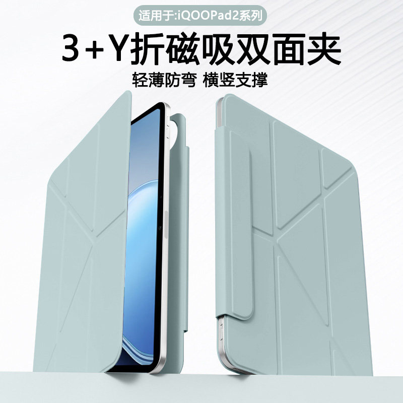 适用于iQOOPad2系列双面夹保护套