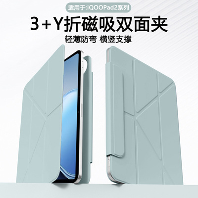 适用于iQOOPad2系列双面夹保护套