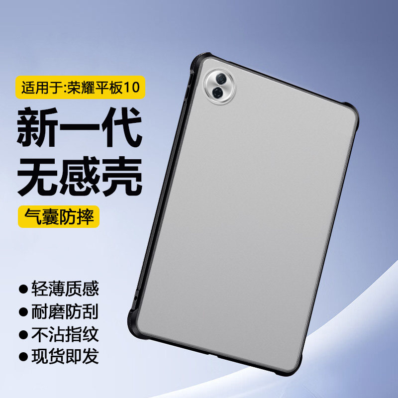 瓦浦适用于荣耀平板10保护套新款12.1英寸透明磨砂Honor Pad10Pro四角气囊电脑HEY3-W00超薄简约男女硬壳