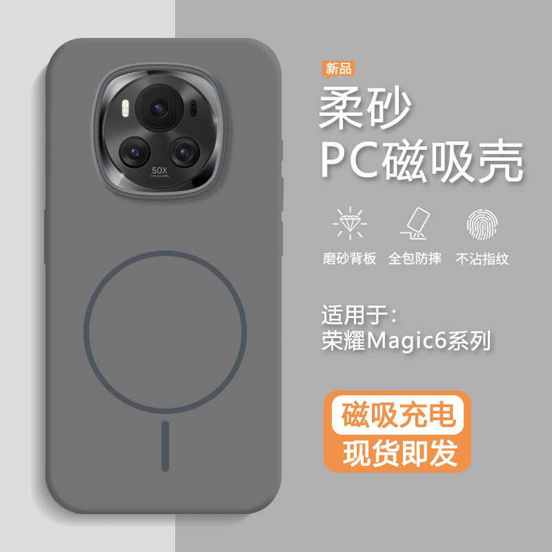 适用于荣耀Magic6系列磁吸手机壳