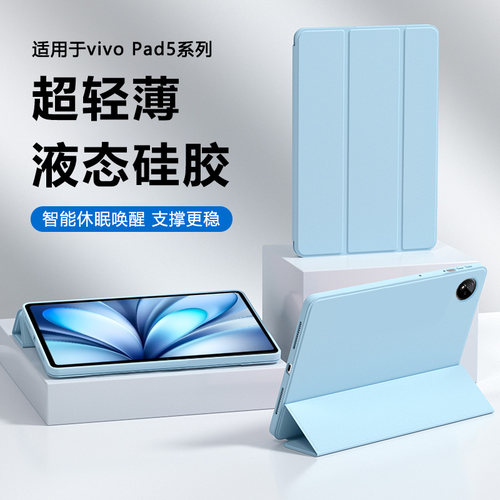 适用于vivoPad系列液态硅胶套
