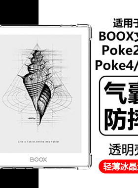 瓦浦适用于BOOX文石Poke5保护套booxpoke6s阅读器保护壳p0ke3透明2电子书全包7寸气囊b00x平板4lite硅胶软壳