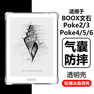 瓦浦适用于BOOX文石Poke5保护套booxpoke6s阅读器保护壳p0ke3透明2电子书全包7寸气囊b00x平板4lite硅胶软壳