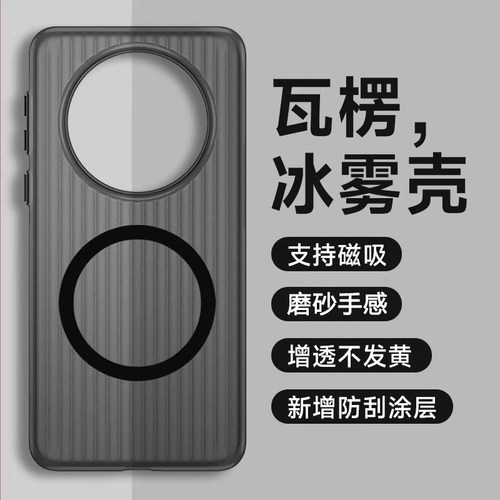 适用于vivoX200系列磁吸瓦楞壳