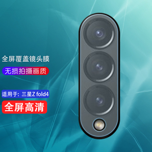 F9360相机ZFold3保护W9023防刮F9260玻璃w22贴 flod4手机后摄像头Zfold4钢化膜SM 适用三星W23镜头膜galaxy