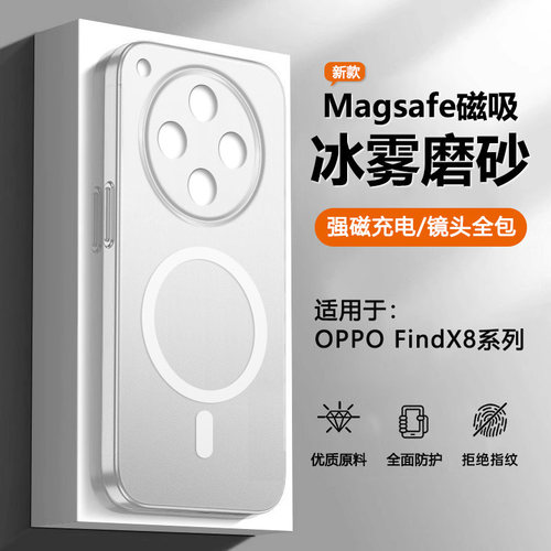 适用于OPPOFindX8系列冰雾磁吸壳