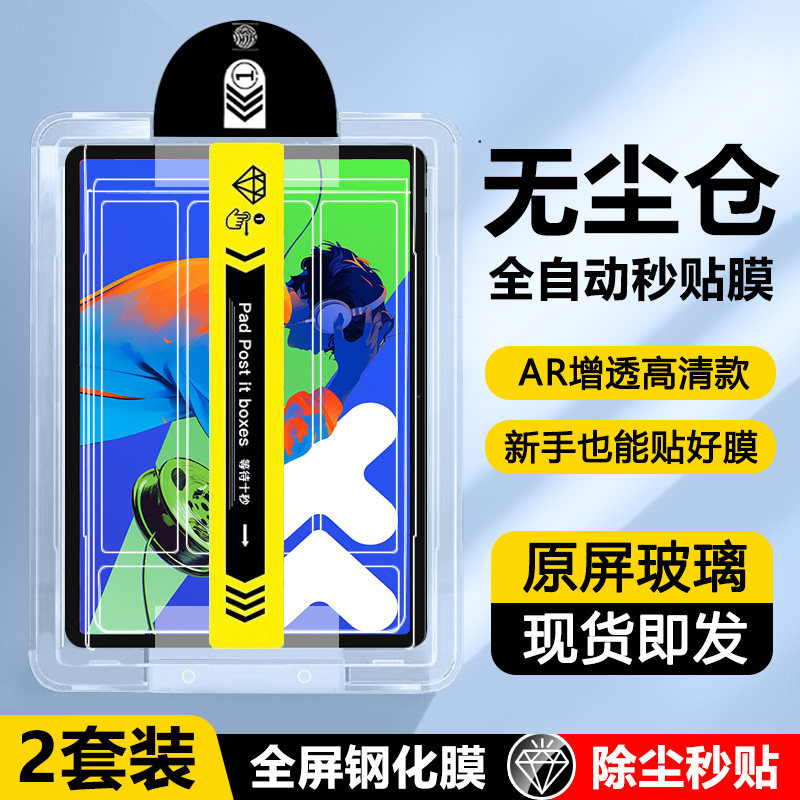 瓦浦适用于联想小新PadPro12.7无尘仓钢化膜2025新款平板电脑padpro二代秒贴盒12.7英寸全屏覆盖护眼屏幕贴膜