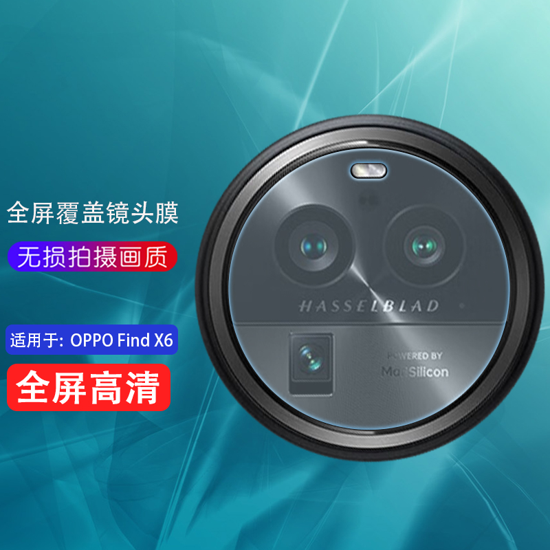 OPPOFindX6pro镜头膜相机保护