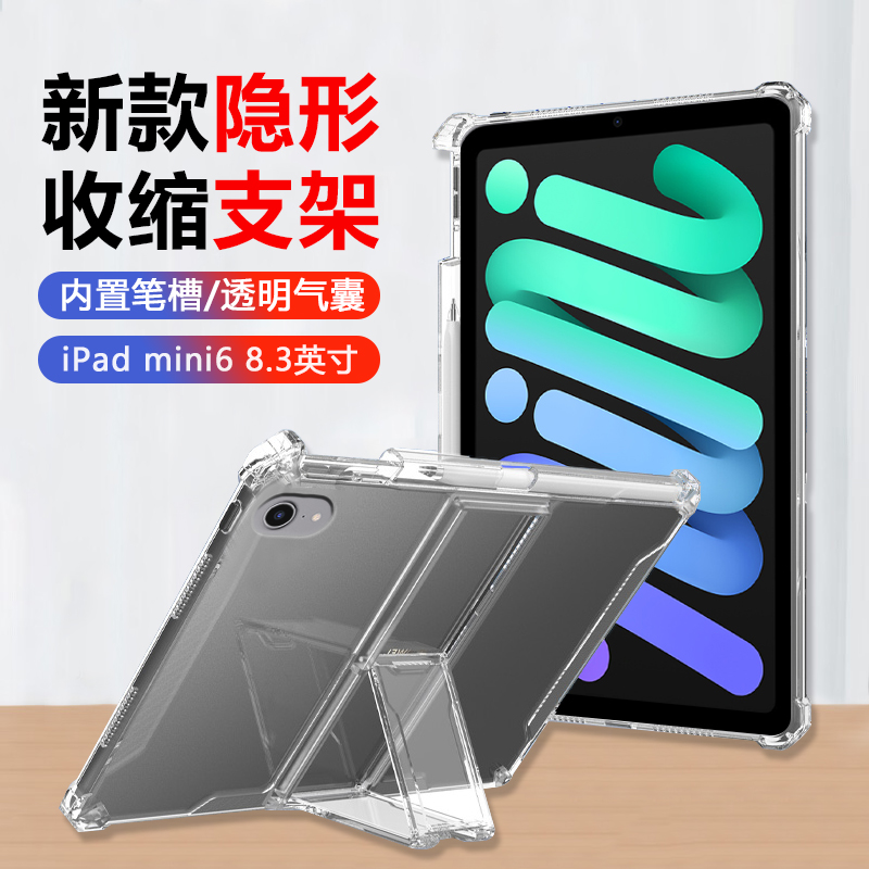 适用iPadMini6保护套8.3英寸带笔槽平板壳苹果ipad mini7无磁吸透明气囊mini4防摔迷你5硅胶7.9支架电脑软壳