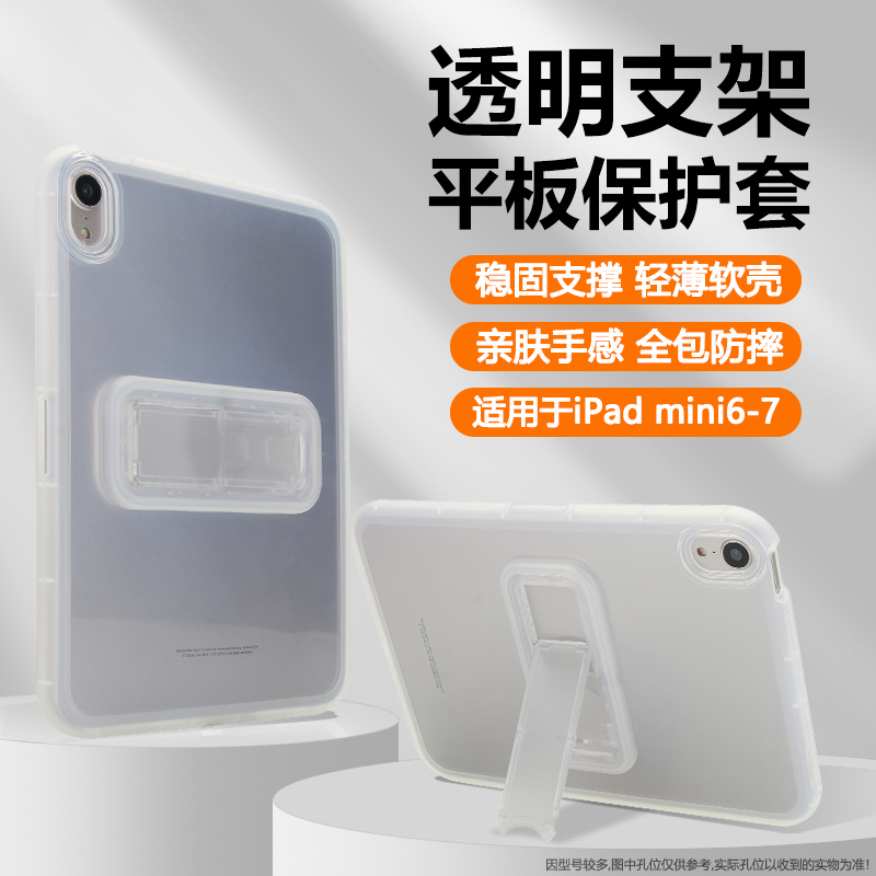 适用于iPadmini系列透明支架软壳