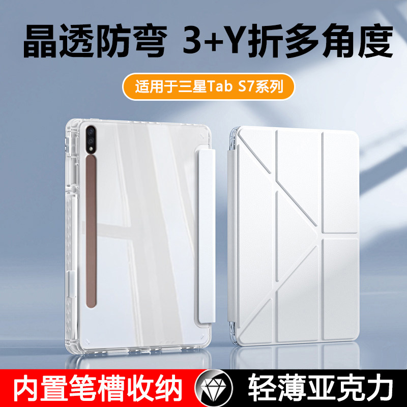 瓦浦适用于三星TabS7保护套新款Y折带笔槽GalaxyTabS7FE平板壳透明亚克力Tab S7+防弯旋转samsung支架s7后壳,3C数码配件,平板电脑保护套/壳,淘宝优惠券,粉丝福利购,淘宝优惠卷
