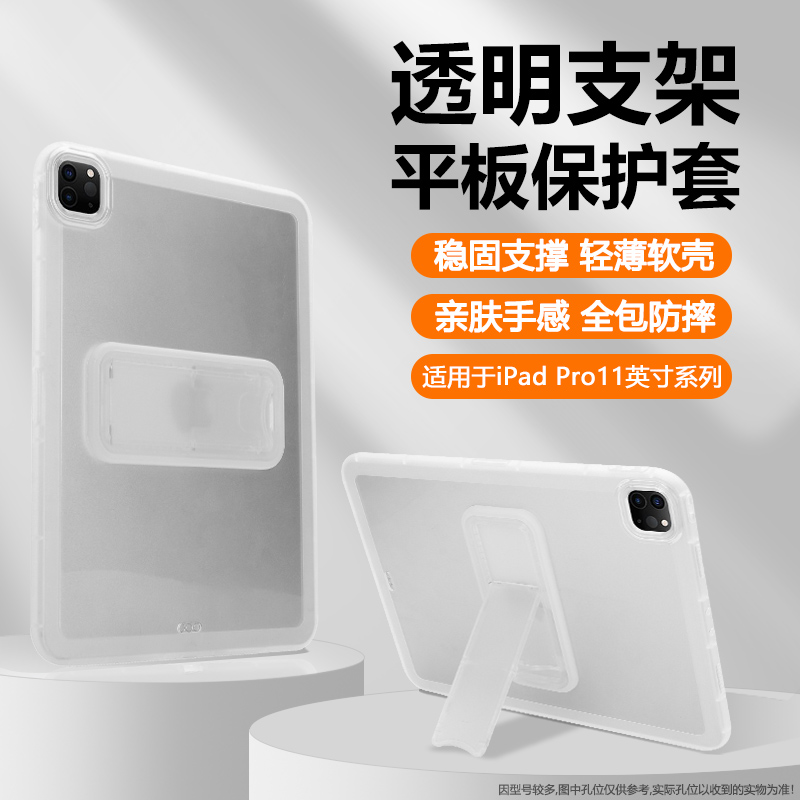 适用于iPadPro系列透明支架软壳