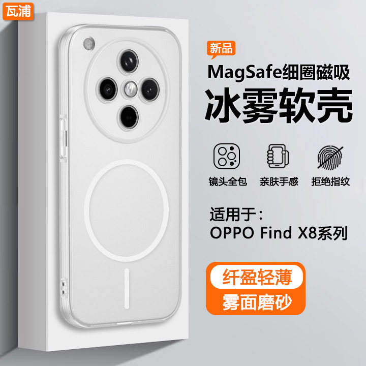适用于OPPOFindX8磁吸冰雾软壳