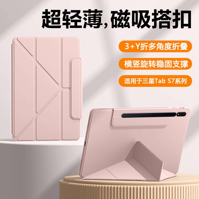 适用于三星TabS7系列磁吸搭扣壳