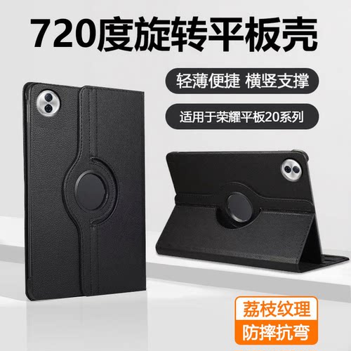 适用于荣耀平板20系列荔枝纹旋转