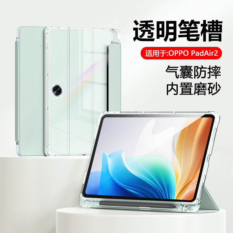 瓦浦适用于oppopadair2保护套透明三折11.4英寸带笔槽OPD2301平板OPPO PadAir2气囊防摔全包磨砂硅胶磁吸软壳