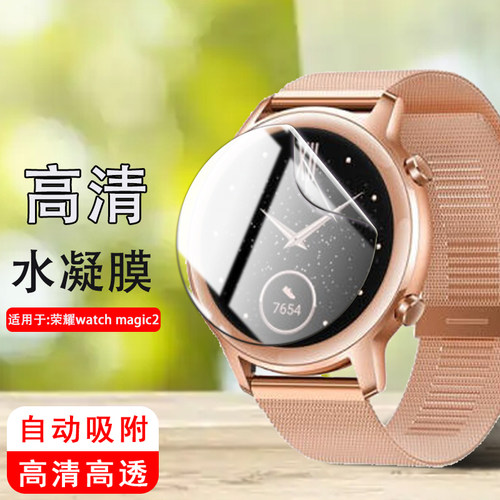 荣耀WatchMagic2手表膜