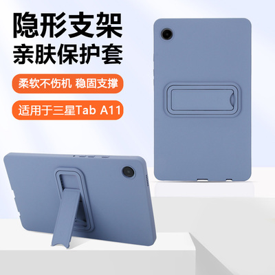 适用于三星TabA11系列亲肤支架壳