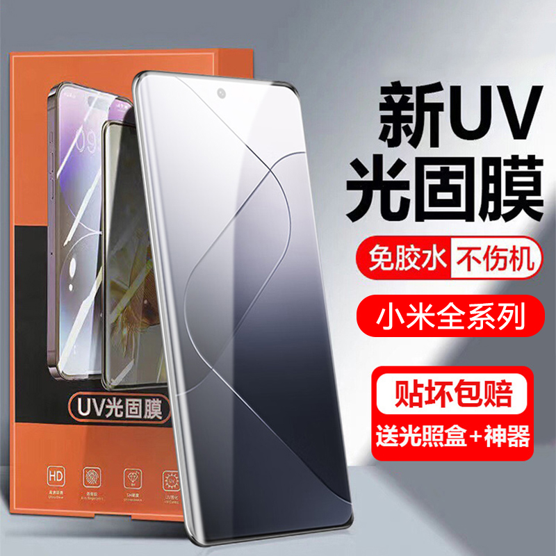 小米系列曲屏手机高清光固菲林膜