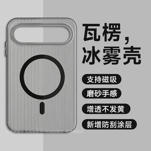 适用于华为PuraXView冰雾磁吸壳