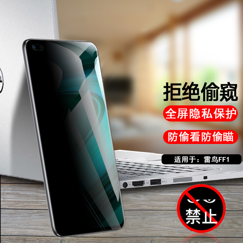 适用华为雷鸟ff1防窥钢化膜ffalconf810手机防偷窥ff15g全屏5g防偷看F810防窥膜tcl雷乌ffI防盗屏f1保护模ffl-封面