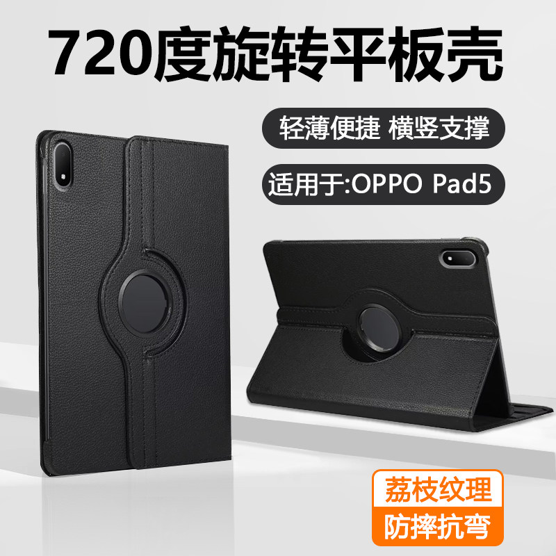 瓦浦适用于OPPO Pad5保护壳新款12.1英寸PadAir5荔枝纹Pad3旋转Pad3Pro平板套OPPOPad2高档商务PadAir2全包壳