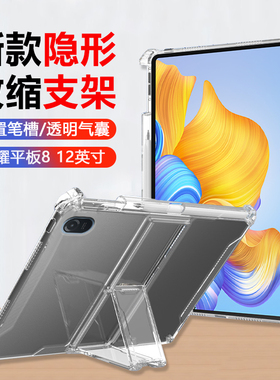 瓦浦适用于荣耀平板8保护套无磁吸12英寸透明气囊荣耀7带笔槽荣耀平板6电脑10.1寸硅胶防摔honorpad8支架软壳