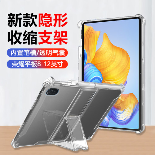 适用于荣耀平板8支架笔槽保护套