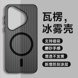 瓦浦适用于华为Pura80手机壳新款 男女保护套 Pura70冰雾磨砂高级感Pura80Pro全包防摔P80Ultra磁吸散热P70Pro