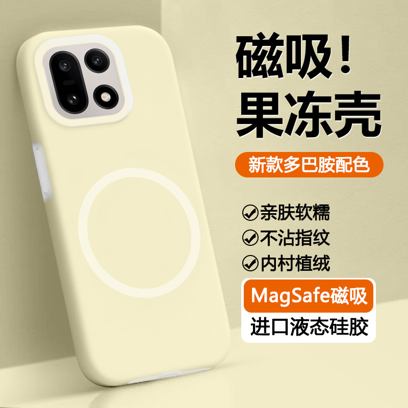 适用于一加15果冻液态硅胶磁吸壳